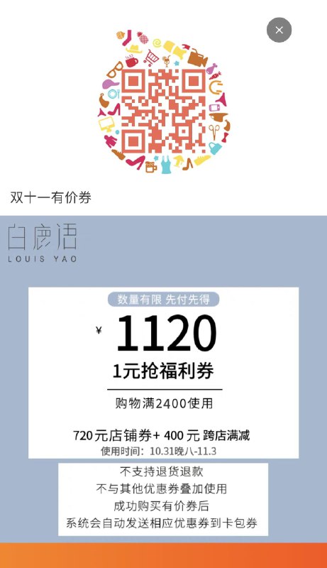 白鹿语2400-720淘宝全品🧧