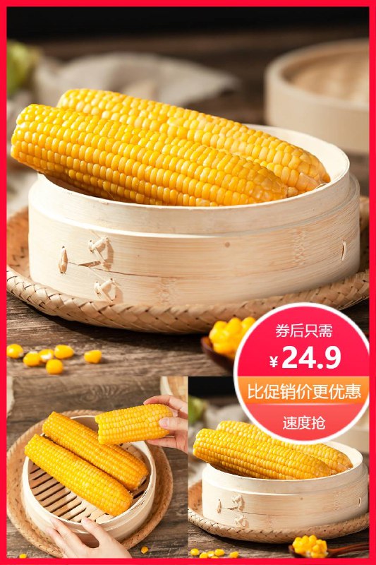 24.9元 棒师傅黄白甜水果玉米8*200g(mN2M2l7uUhD)/