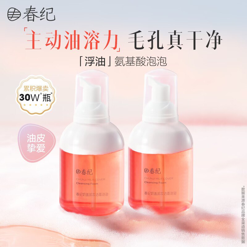 0点 19.9💵【春纪旗舰店】氨基酸奶盖洗面奶200ml)pSg0Wb61lMK)/ CZ11//以油溶油 洗卸合1 很清爽敏肌也可以用 洗完水润润!
