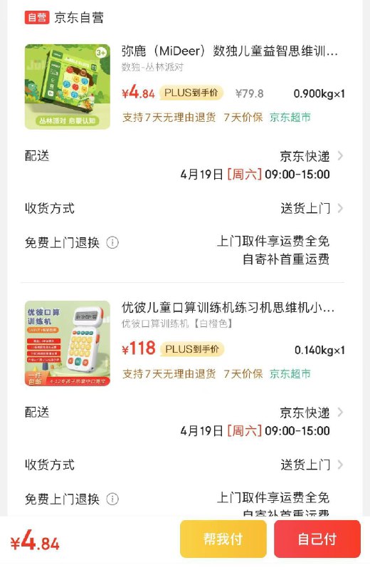 如有玩具五折奍各一件