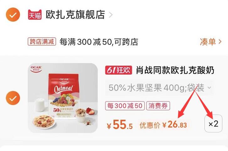 2.凑单商品 也加购物车1件(p8fq2OTA9je)/   把两个商品一起【提交付款】然后单独把凑单商品【退款】欧扎克麦片1200g 到手53.6亓