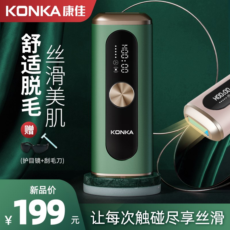 129元 送护目镜+刮毛刀【大牌500强康佳电器】家用全身剃IPL脉冲脱毛仪器￥zbE127E9D63￥/ 自动/手动两种模式 五档可调马上到夏天 现在开始用刚合适