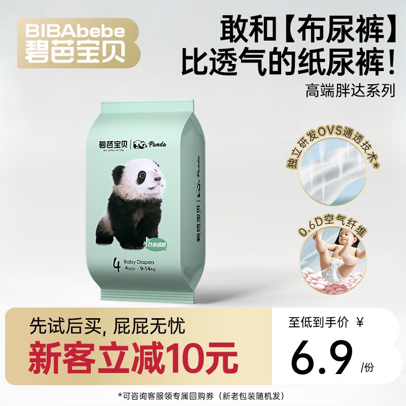 4片碧芭宝贝纸尿裤领母婴5.1-5卷