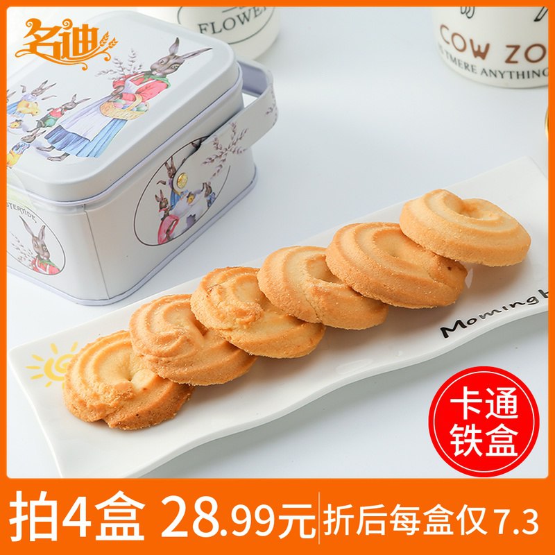 0点 名迪铁盒曲奇卡饼干  (gXP01rWToGr)  拍4件 18.99亓