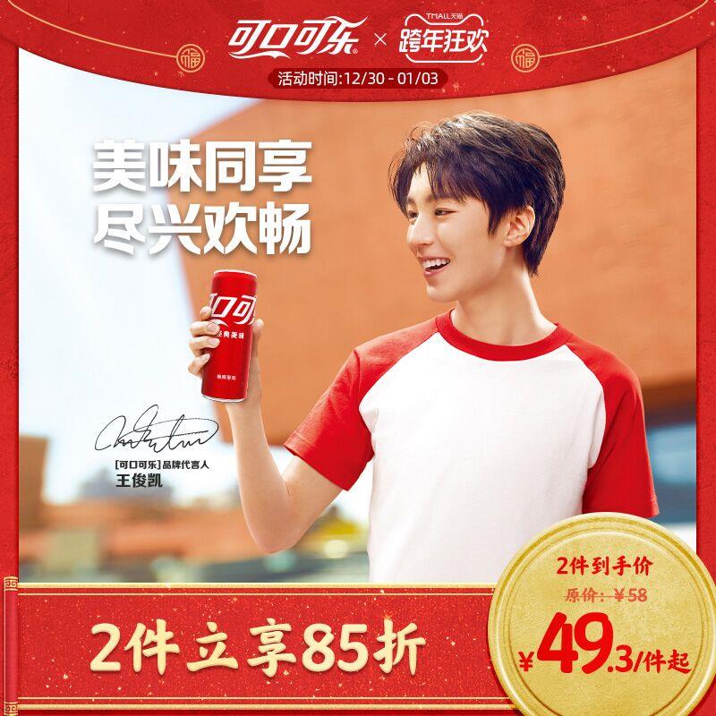 1.领券 加入购物车1件2.领商品下300-30跨年券Coca-Cola可口可乐旗舰店零卡无糖可乐雪碧330ml*24罐(e7N620L3442)/