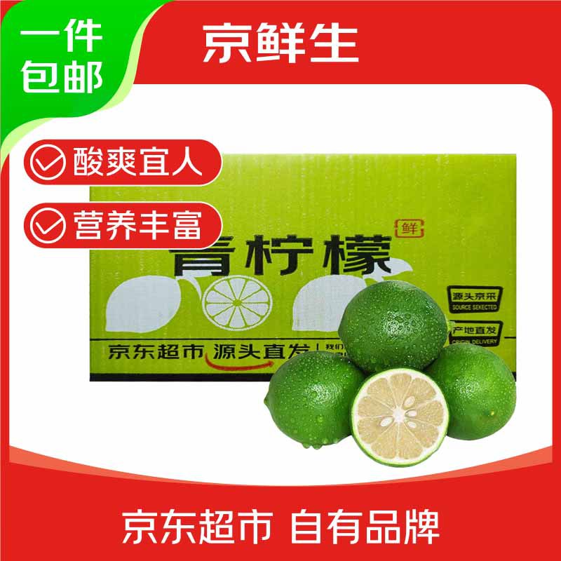 自营京鲜生 重庆万州青柠檬10粒 单果80g+