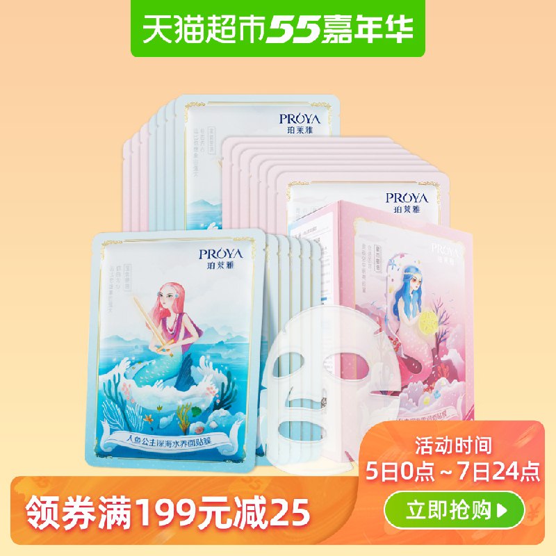 10点前30分钟拍2件共40片  57.9珀莱雅面膜20片   