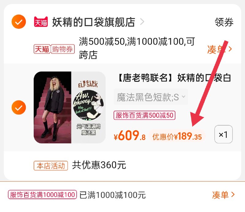 3.凑单商品 也加购物车1件(O2quXqyxlhK)/ 两个商品一起【提交并且付款】然后再单独【退款凑单商品】唐老鸭联名羽绒服 到手189.3元