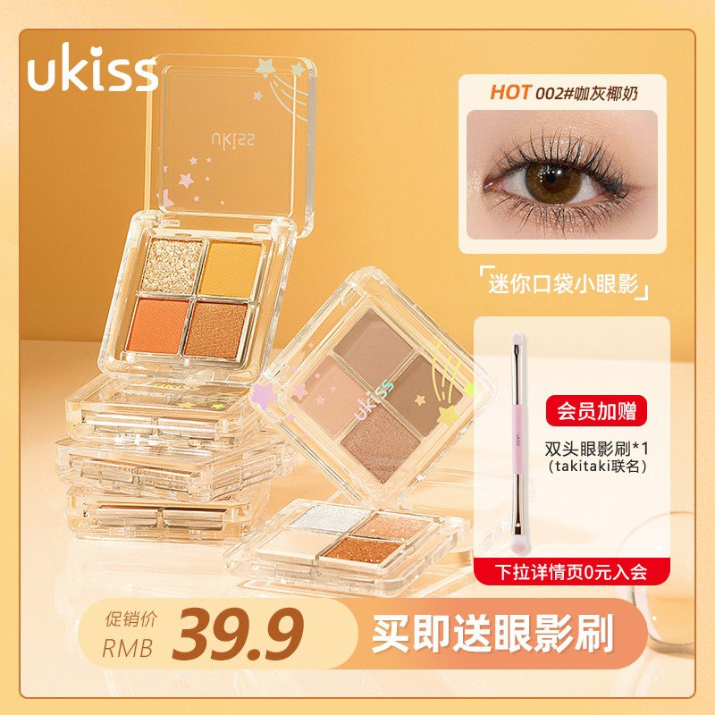 19.9元 ukiss旗舰店UKISS四色迷你超火小眼影盘￥4hhv25JWFiI￥/