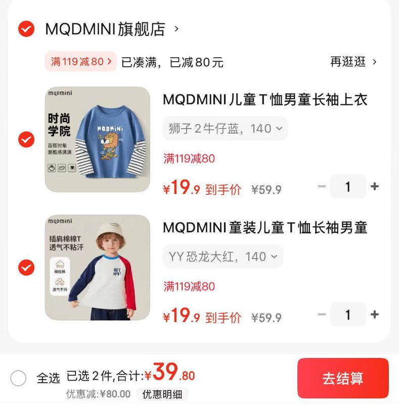 MQDMINI 儿童休闲打底衫长袖T恤