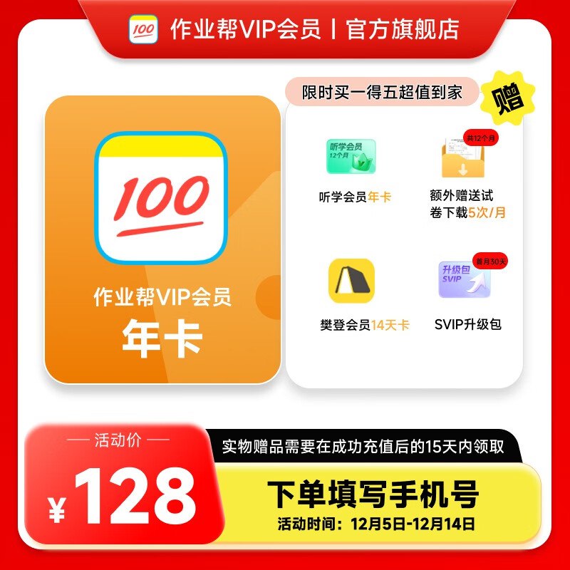 作业帮vip会员年卡 买1得5