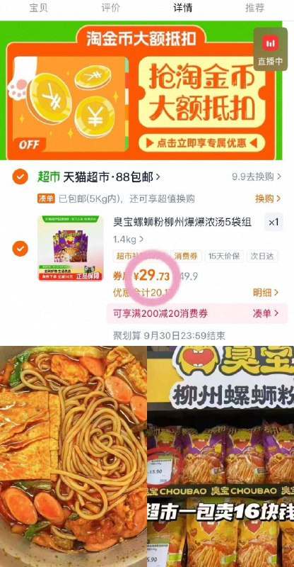 臭宝柳州螺蛳粉❺袋💰29vip下拉叠金.币𢫦🈴5.8/袋-不用凑直接𢫦！！爱吃上🚗9/pxHH4InNsR0// AA11