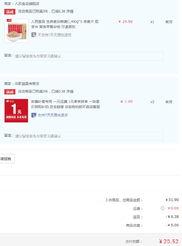【京东】人民食品 生燕麦杂粮麦仁400g*5袋+凑单 20.52元包邮