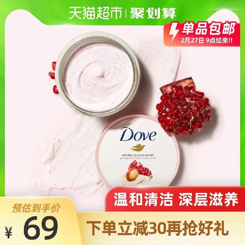 59元 叠加88-5券送15元猫超卡 实际44元多芬石榴乳木果磨砂膏298g拍下赠品50g旅行装沐浴露(pf92cCtPg0B)/