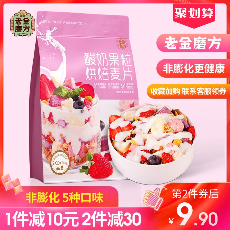 0点 老金磨坊酸奶果粒麦片    