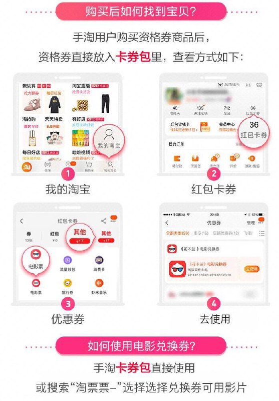 电影票兑换方式淘宝--我的淘宝红包卡券--其他--电影票