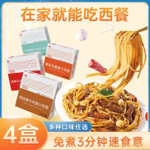 19.9元  来一顿旗舰店康力意大利面217g*4盒【送酱料】海鲜味/香辣牛肉(YBpx2HzYC8x)/多口味可选，在家也能轻松做意面~3分钟免煮速食，搭配特制酱料~