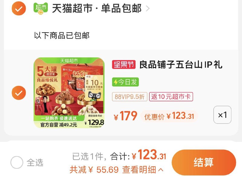 88vip拍下123.3亓反10卡 实际到手113.3亓良品铺子坚果臻悦礼罐装1277g7 dl485.kuaizhan.com/?TqNTWhXijXF /:/ CA1371/ ZH9102