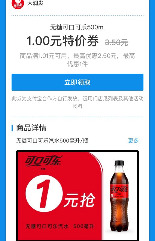 支付宝搜索：大润发1元无糖可口可乐500ml需要到店  去逛的可以带上