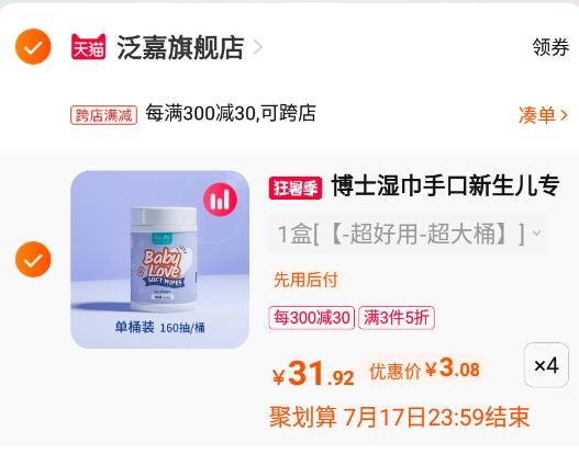 2.加购1件两个商品一起付款(safr2q7Psxe)/珈博士婴儿湿巾到手12元还赠送10个KN95口罩