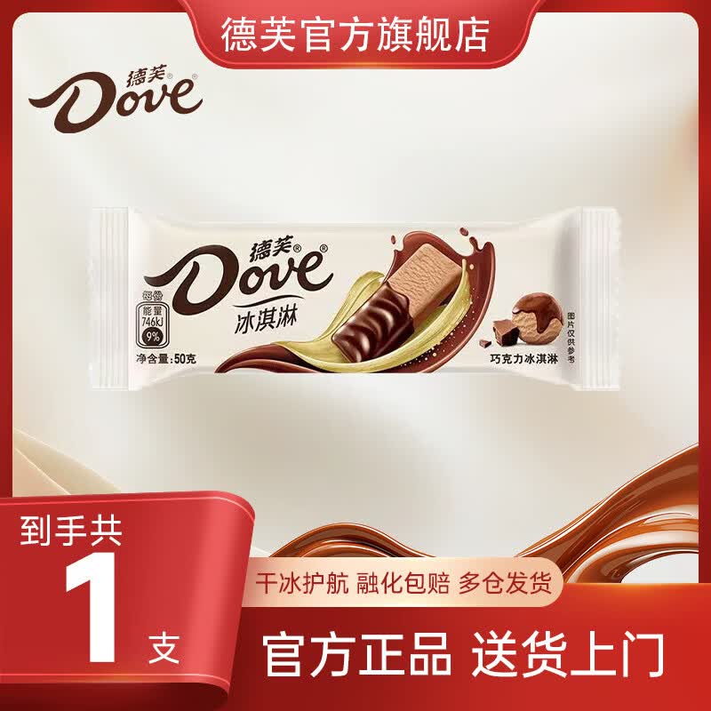 德芙 巧克力冰淇淋随心选香草/绿箭/黑巧/脆香米/生巧抹茶