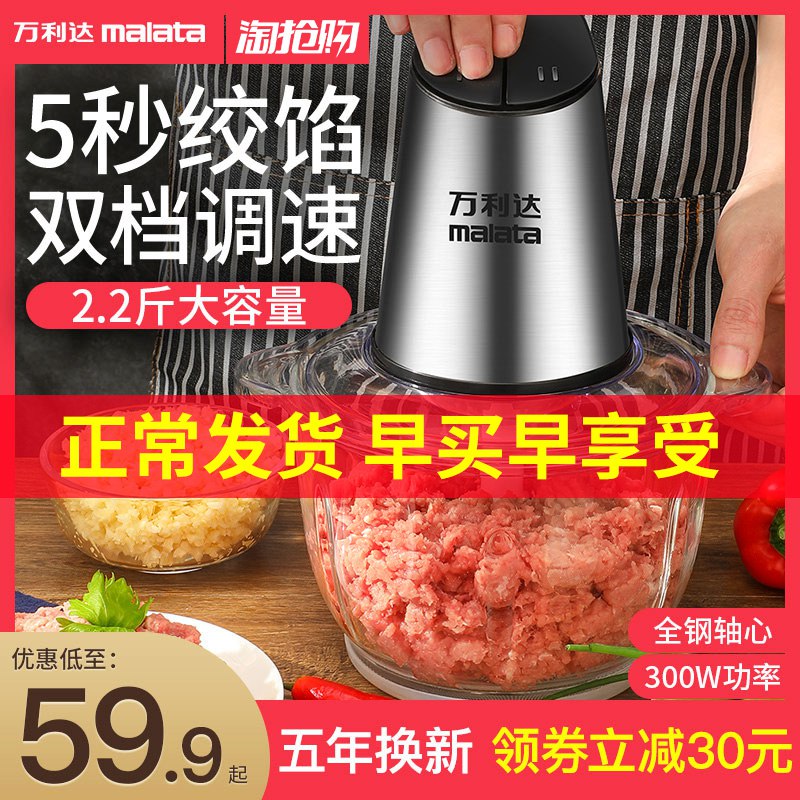 万利达绞肉机家用电动小型不锈钢全自动料理碎菜蒜蓉打肉馅搅拌机54.9元 (UH9V14xHplb) 隐藏内部优惠券： m.zaihua.me