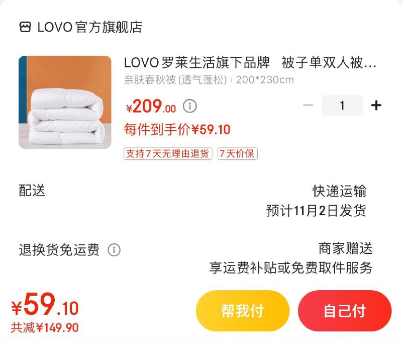LOVO乐蜗合集领9折券
