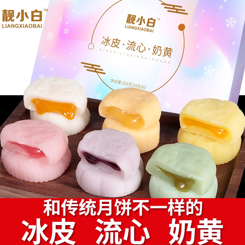 广式冰皮流心月饼6枚 6.9元  (vjCGcXC4Kko)
