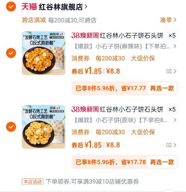 红谷林小石子饼石头饼10件凑满减后每件1.961/ CZ5946 9/h8ngeOvivhR//://