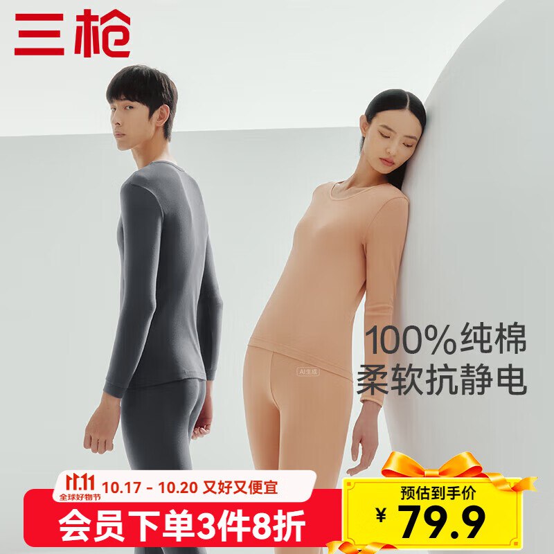 店铺入会有3件8折