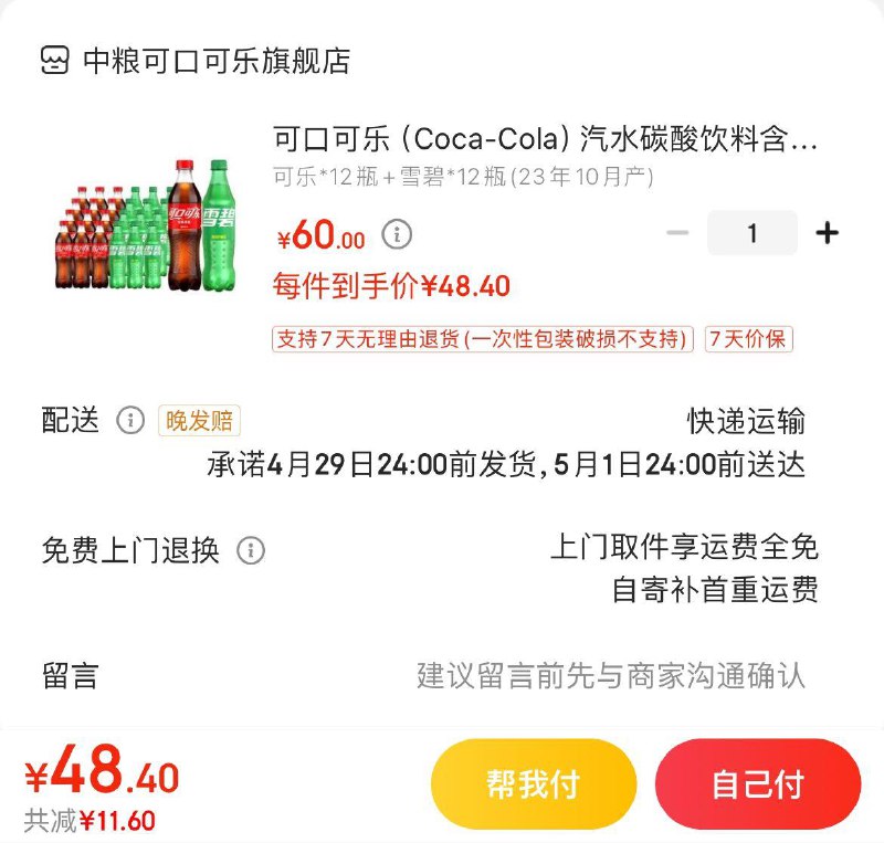 可口可乐+雪碧500ml混合装拍下49亓共24瓶  折2亓/瓶