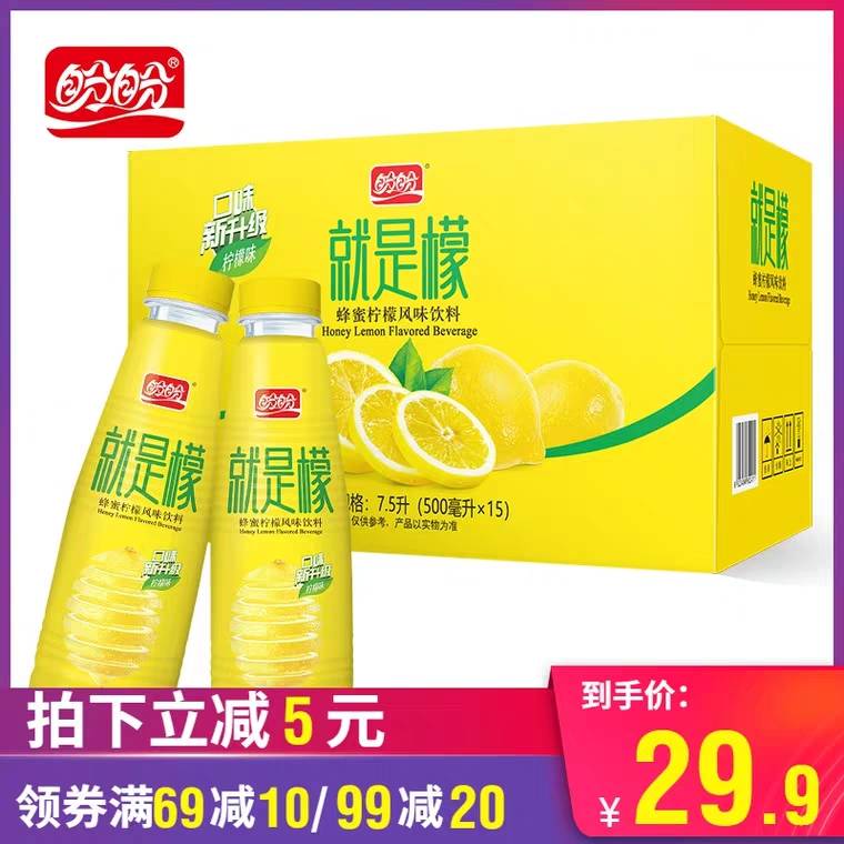 0点开始 盼盼官方旗舰店蜂蜜柠檬蜜桃500ml*15瓶 (I4auYBpaolW)   21.9元 超级红包：