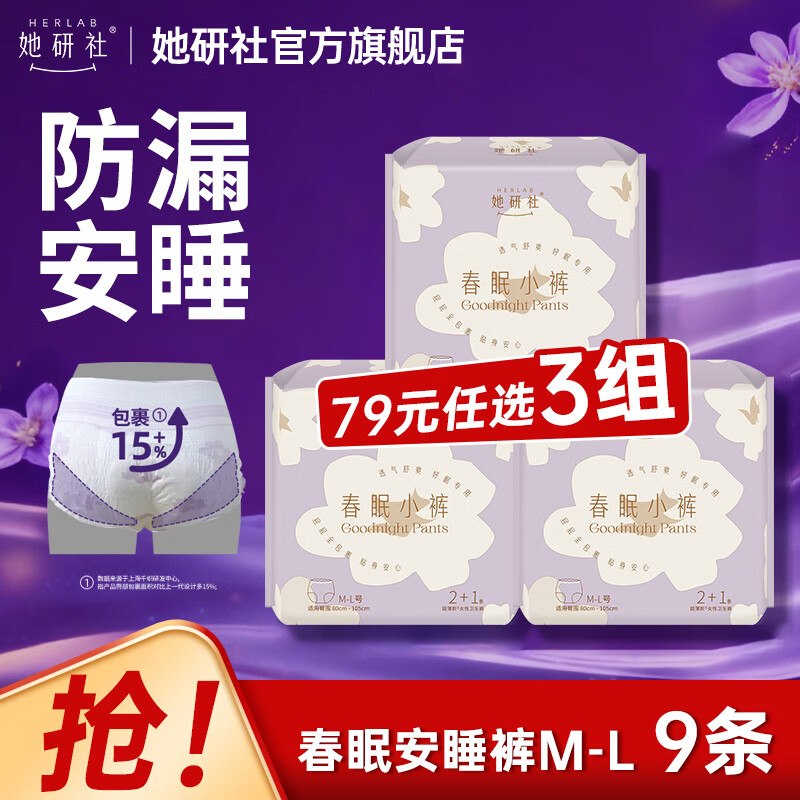 她研社 夜用安心裤 M-L9条任选3件71.7元；折23.9/件领 