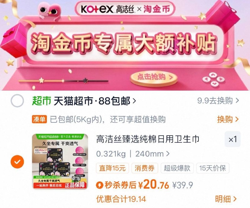 高洁丝下拉详情拍 20.7亓日用卫生巾240mm*3包48p9/TXb04QCsxKw// AA11