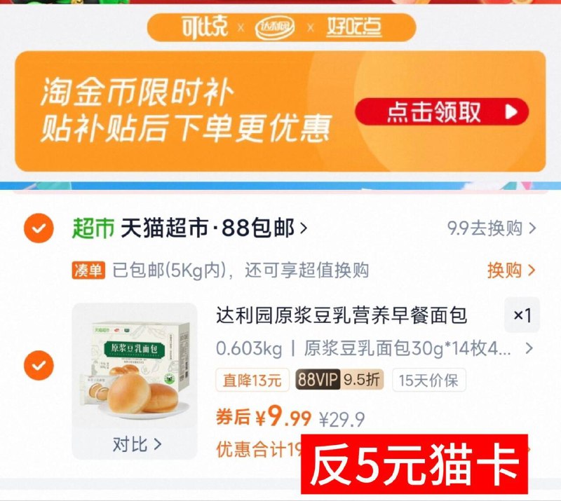 速‼️下拉详情拍9.9-送5卡=4.9亓达利园原浆豆乳面包420g9/rWnC4G6BH0q// AA11
