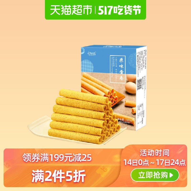 2件5折 公共池子！凑单后4.95元天猫超市 优尚优品原味鸡蛋卷营养早餐点心180g 拍2件14.9元 