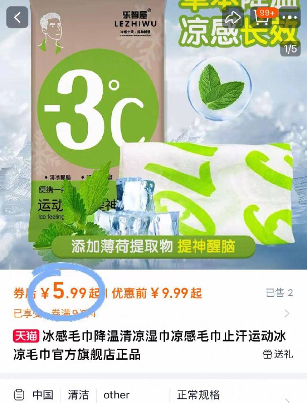 5.9元🉐止汗凉感毛巾2包身体降温迅速燥热感bye👋走路更自带凉嗖嗖的冷风🧊-9/xuKo48zCZJi// AA11