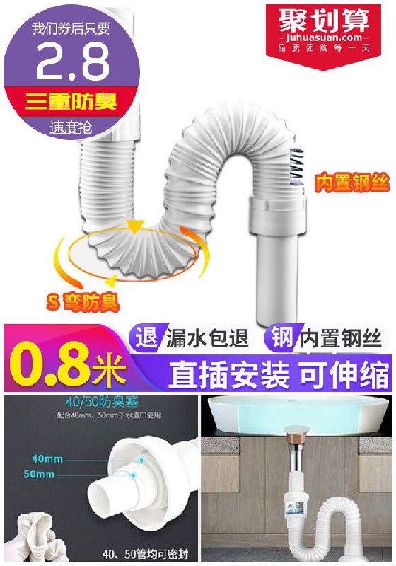 【玖都龙】洗脸盆下水管道0.8米聚划算7.8元【券后2.8元】包邮领券下单地址：