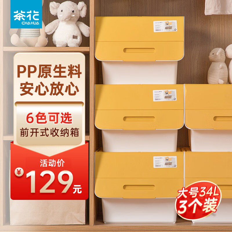 23/个！茶花 斜口翻盖储物盒拍下【69.2元】得34L*3个装领 