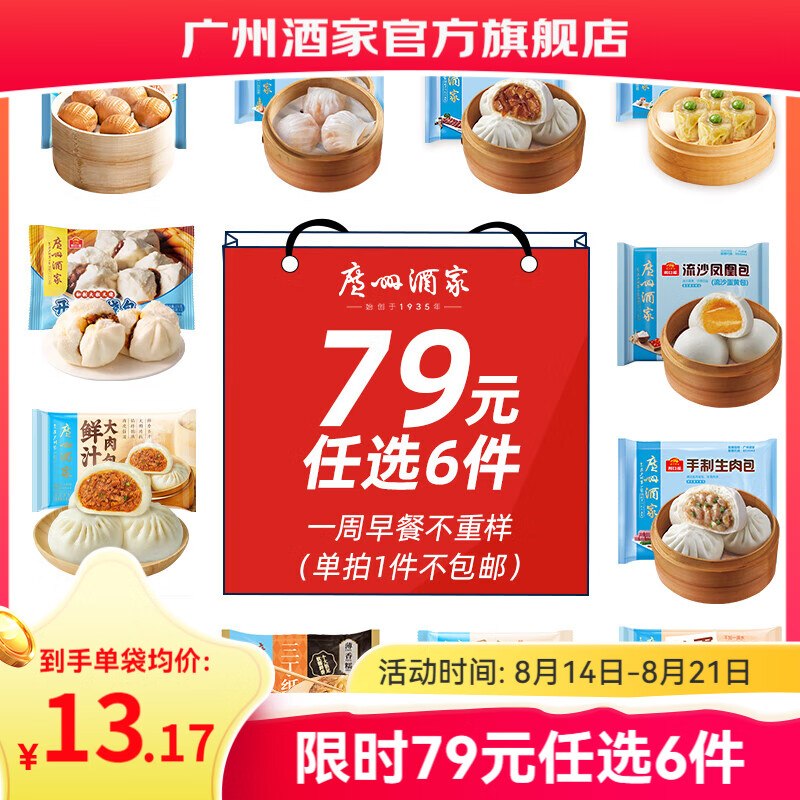 广州酒家 虾饺/肉包//核桃包/馒头等折11.5/件！！任选6件69元领 
