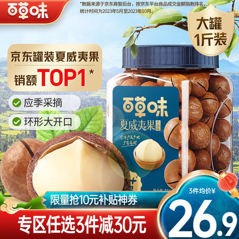 百草味 奶油味夏威夷果500g/罐