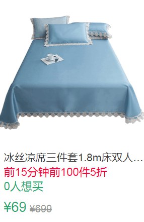 17点前100件5折34.5元叠加5券29.5元冰丝凉席三件套 (Y2Yy1q2OqmG)