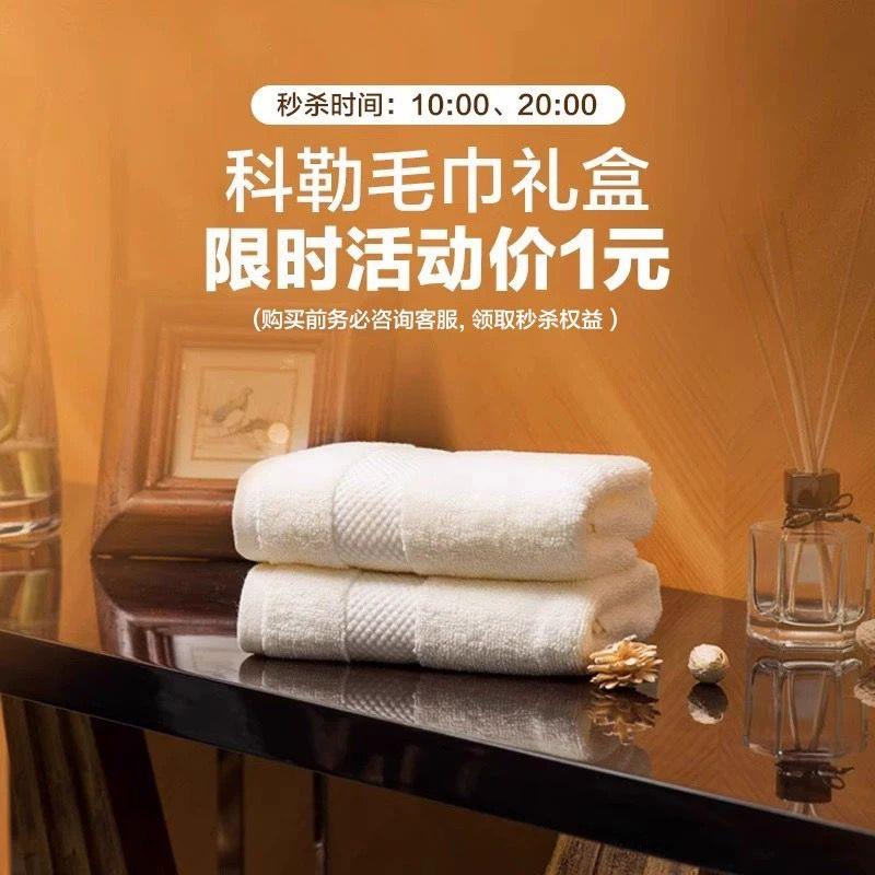 20点科勒长绒棉毛巾礼盒两条装1yuan 到货退差价/ CZ1812 /CqIs3e2I37U//