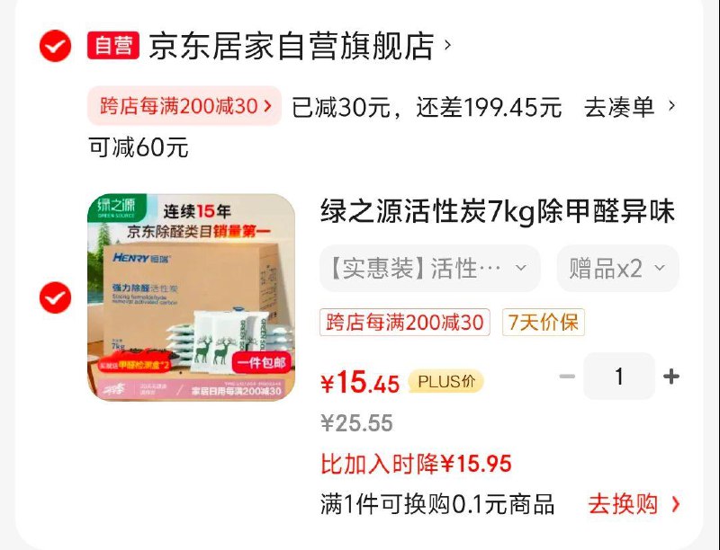 眇殺会场 找到该商品加购