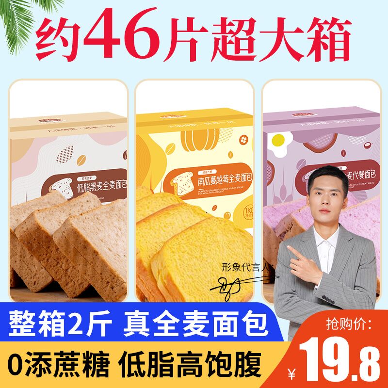 0点后下单 先领券14.8元低脂黑麦无糖全麦面包1kg(eQBBXq7FDJQ)/