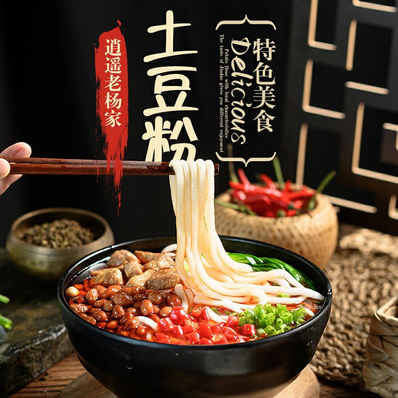 0点后下单 先领券逍遥老杨家旗舰店速食酸辣土豆粉14.8元共300g*9袋  (tRbQcSwyMUA)/