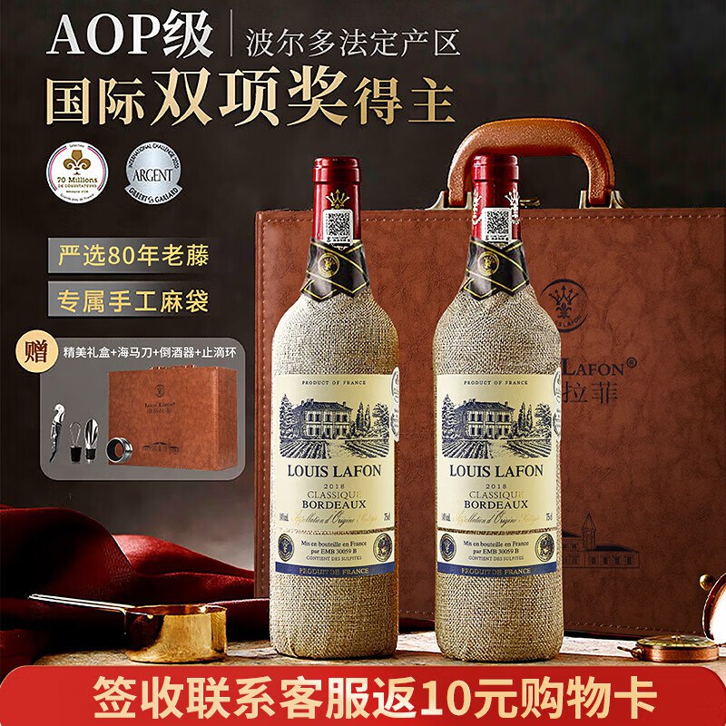 自营 路易拉菲法国AOP级波尔多干红葡萄酒 750ml*2瓶礼盒装