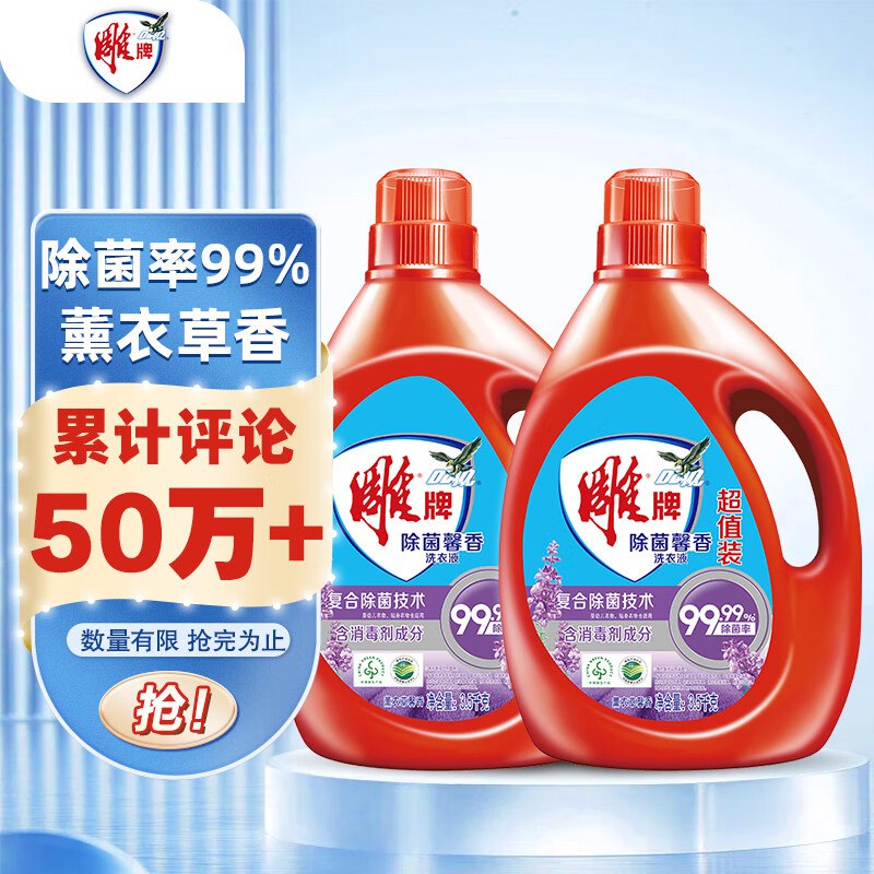 【自营】雕牌 除菌馨香洗衣液拍下44.9元得【3.5kg*2瓶装】3.2/件！！便宜好用 家清常备