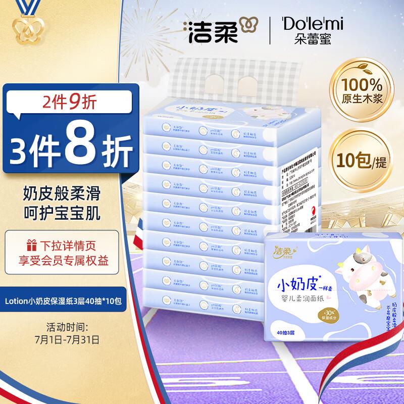 洁柔 如霜纸 40抽* 10包如砸7-6奍叠3首单凑3件8折6.68 亓