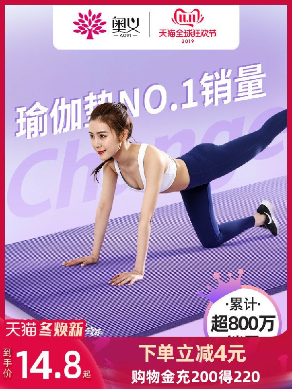 0点后下单 先领券奥义健身垫瑜伽垫11.9元(kN3XcSDhFOI)/